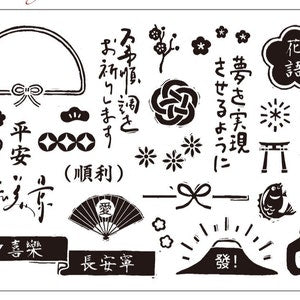 Japanese Blessing Rubber Stamps Set