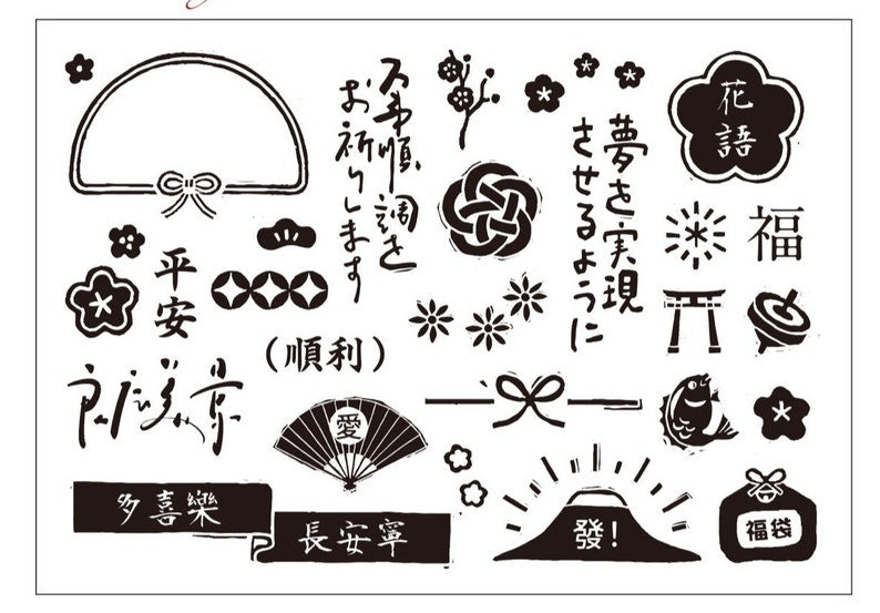 Japanese Blessing Rubber Stamps Set