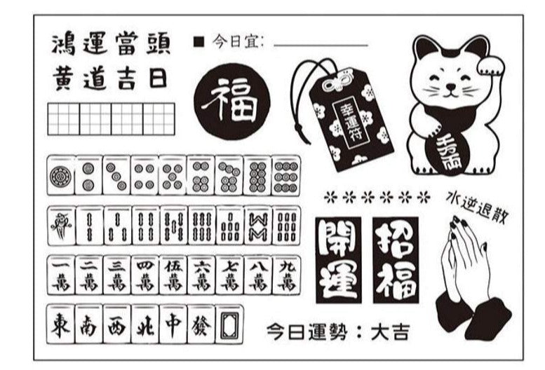 Lucky Charm and Mahjong Stamps Set